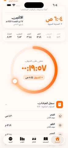 طمأنينة | رفيقك اليومي screenshot