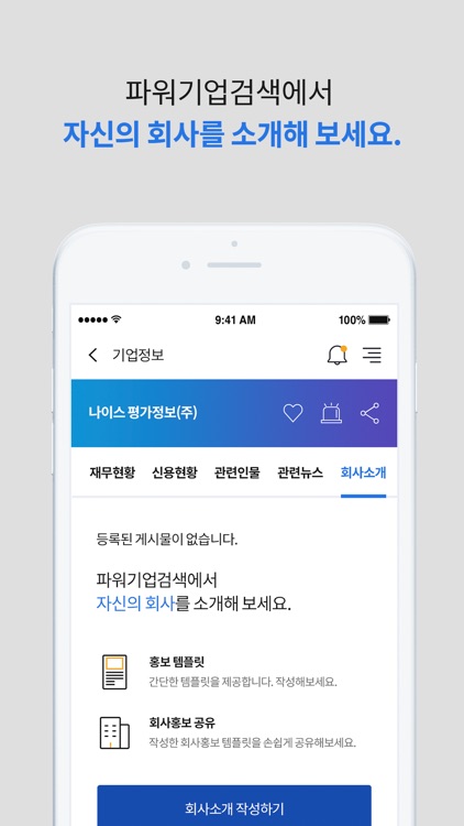 파워기업검색 screenshot-5