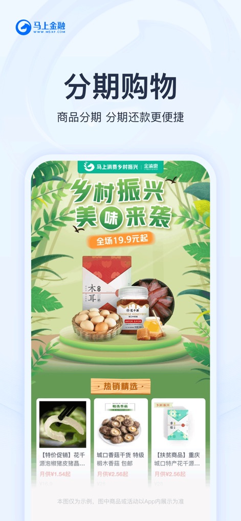 马上金融-正规贷款分期借钱快速借款平台 - The app extends its utility beyond cash loans to offer integrated installment shopping, featuring a diverse range of products with clearly displayed monthly payment options.