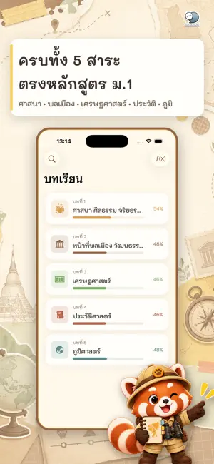 ตะลุยโจทย์ สังคมศึกษา ม.1 screenshot 2