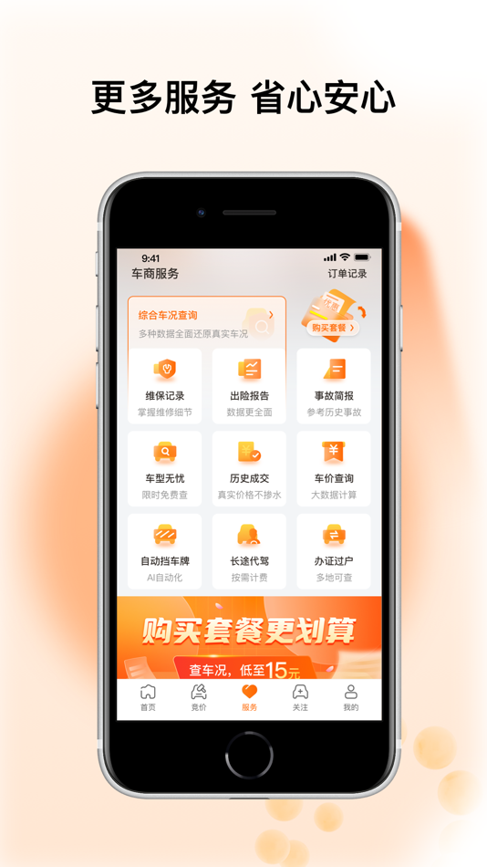 #3. 联盟拍 - 经销商集团自建二手车拍卖平台 (iOS) 由: 上海车赢信息技术有限公司