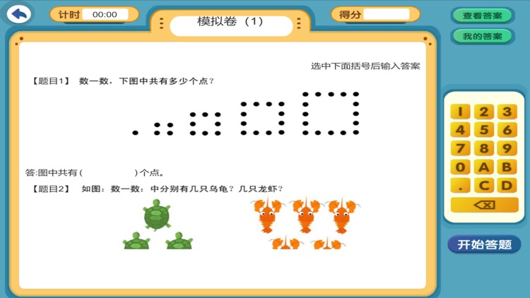 葱喵儿奥数 screenshot-4