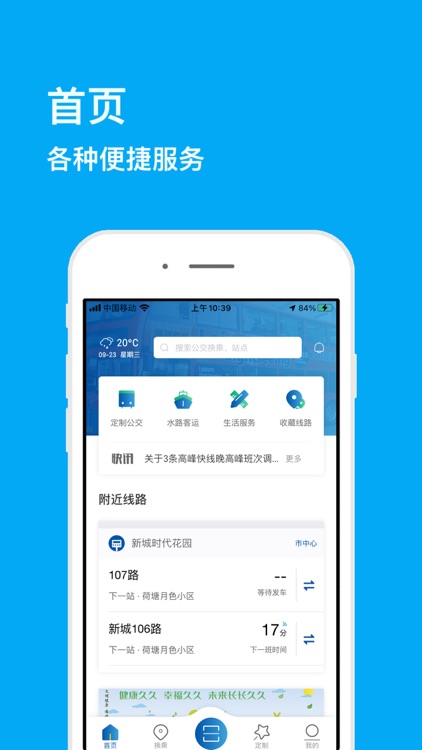 舟山公交APP2.0