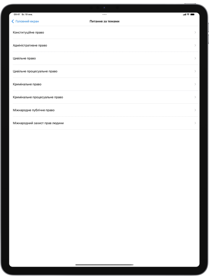 ЄФВВ з права 2025