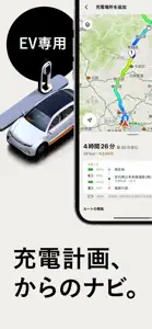 NAVITIMEのEV専用カーナビ screenshot #8 for iPhone