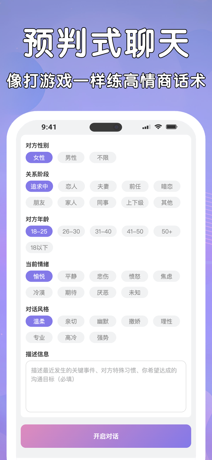 聊天回复神器 - 高情商回复，恋爱聊天话术宝典 screenshot 4