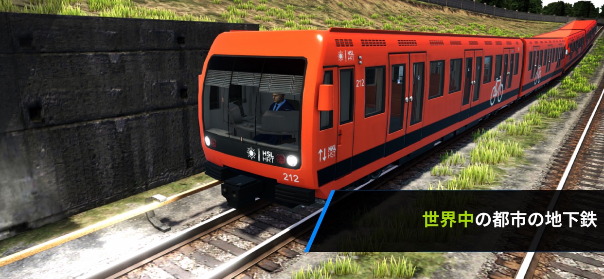 世界中の都市の地下鉄