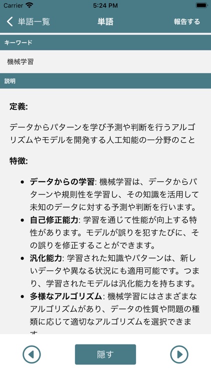 生成AIパスポート単語帳 screenshot-3