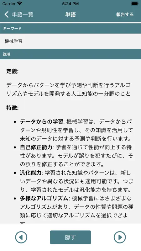 生成AIパスポート単語帳 screenshot 4 of 6