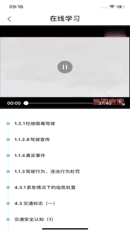 丽水初学驾驶人学习平台