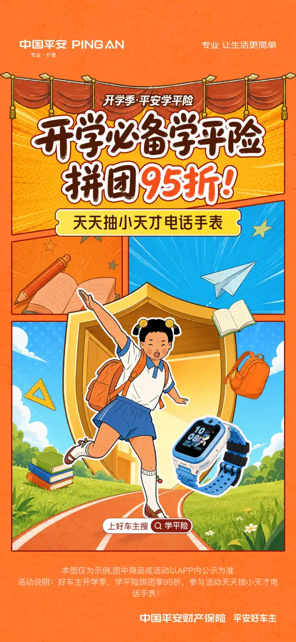 Screenshot #1 pour 平安好车主—用车就上好车主