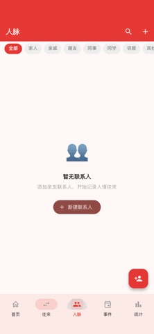 人情小本本 screenshot