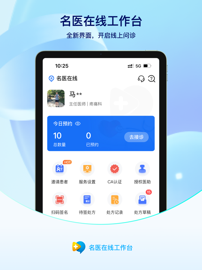 名医在线工作台