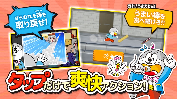 うまい棒が食べたい！