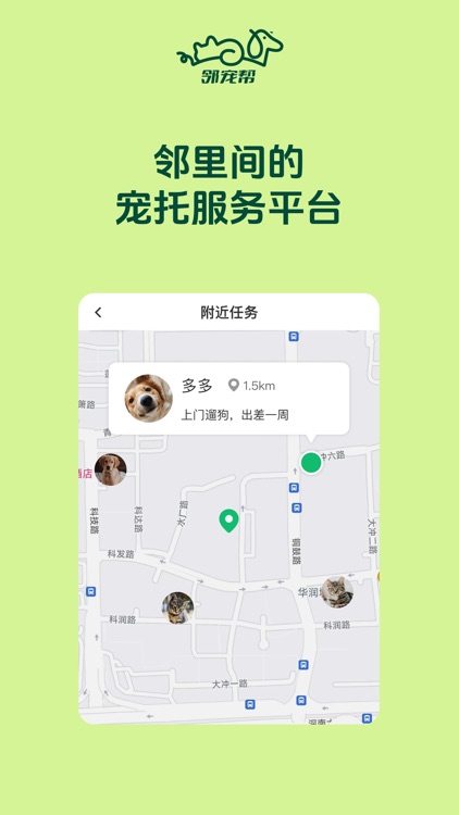 邻宠帮- 宠托师灵活接单平台