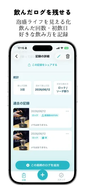 島酒めぐり【泡盛ログ】 screenshot 3