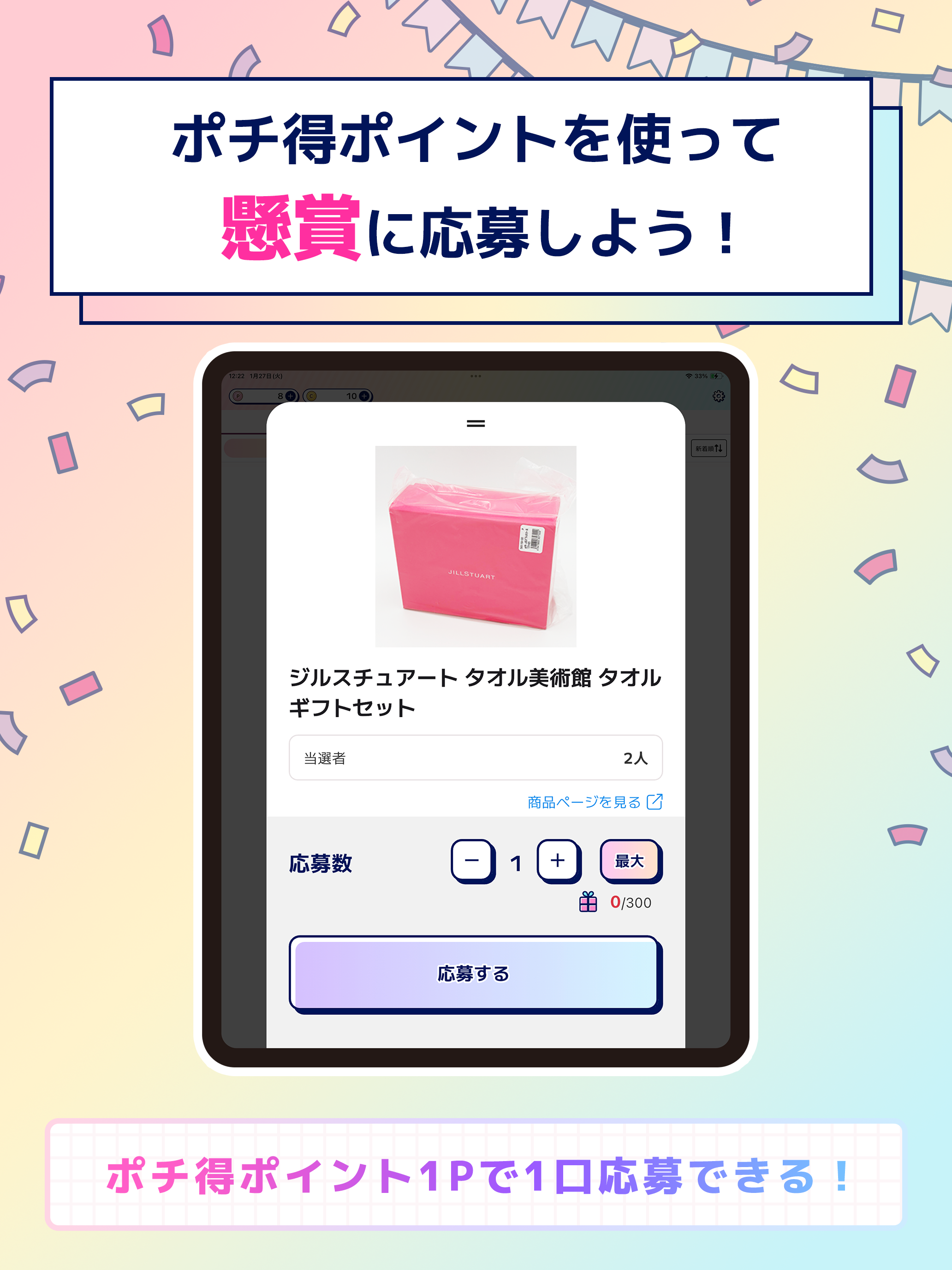 遊んで懸賞 毎日じゃんけん|続けて当たるポイ活ゲームアプリ