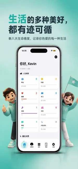 星迹：人生成就地图 screenshot 1