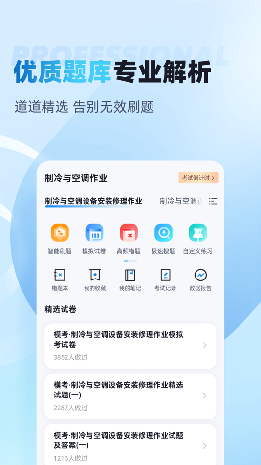 #2. 制冷与空调作业聚题库 (iOS) Podle: 乐 李
