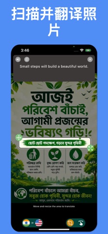 Go Bengali - 孟加拉语翻译器 screenshot