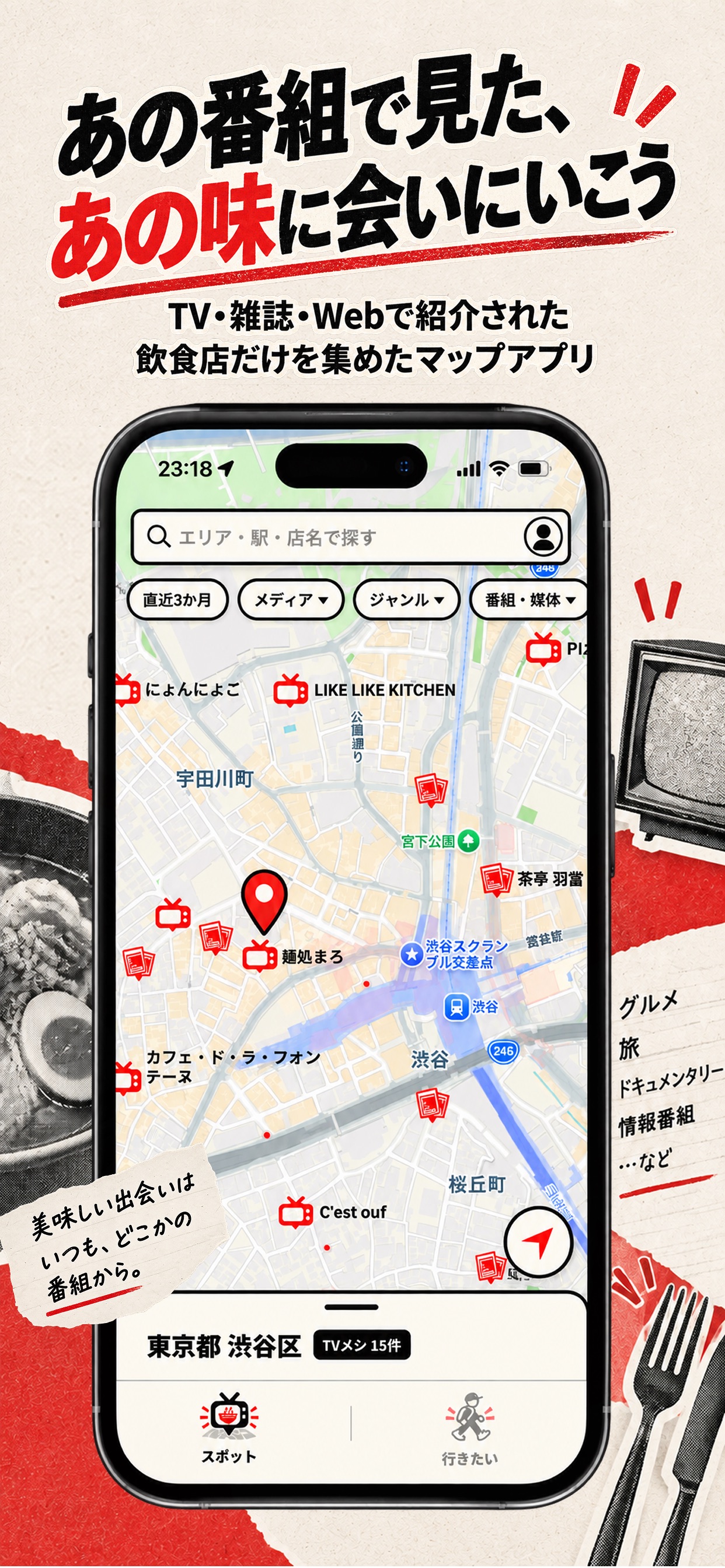 Screenshot 1 of TVメシリスト