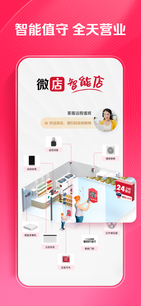 微店店长版 - 手机开店用微店 screenshot 3