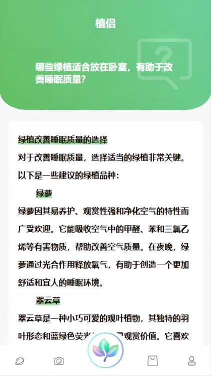 植侣 - 智能植物识别