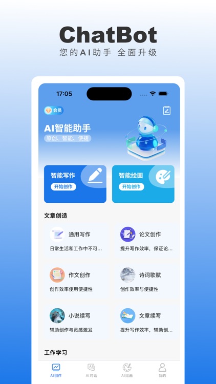 ChatBot中文版-AI智能聊天绘画写作机器人