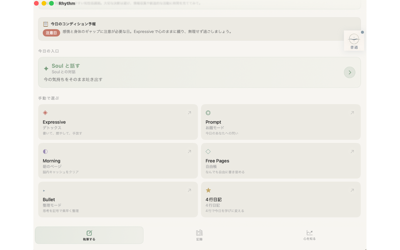 Rhythm　〜心の天気予報〜 screenshot 12