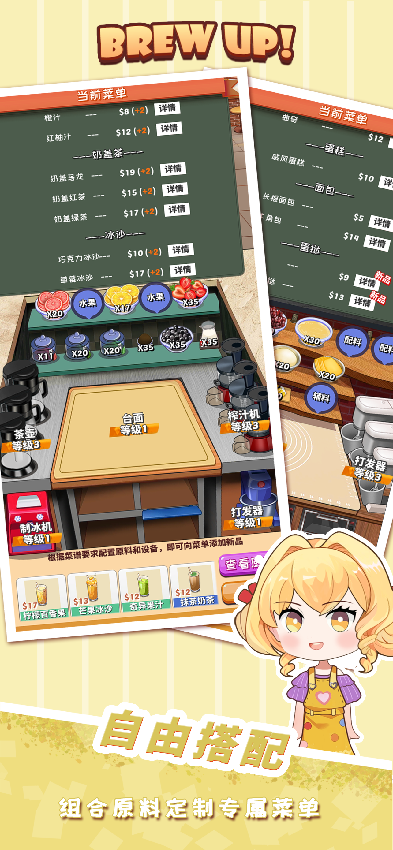Brew Up screenshot 3