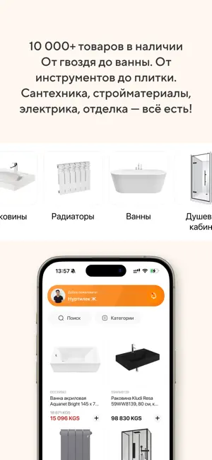 Оптом Строй screenshot 3