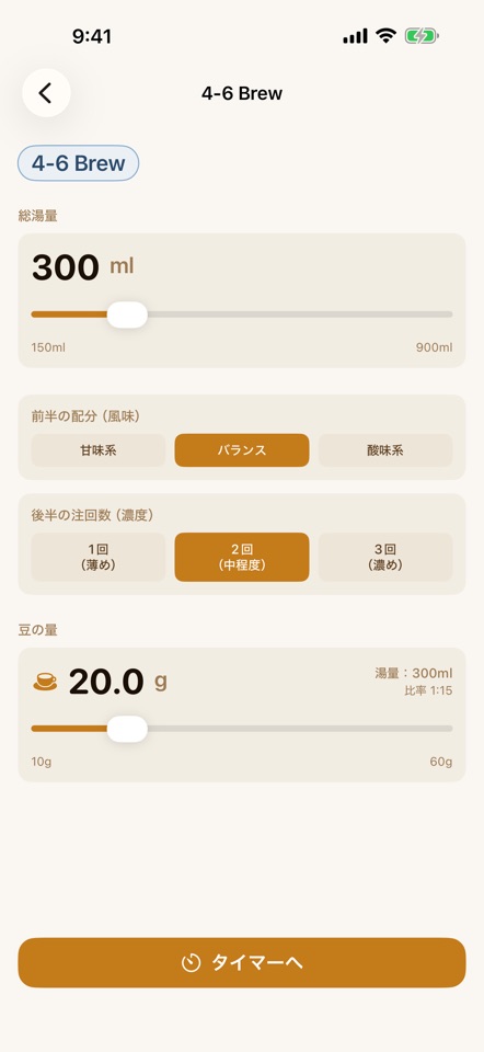 Cup of Joe: Pour-Over Timer screenshot 2
