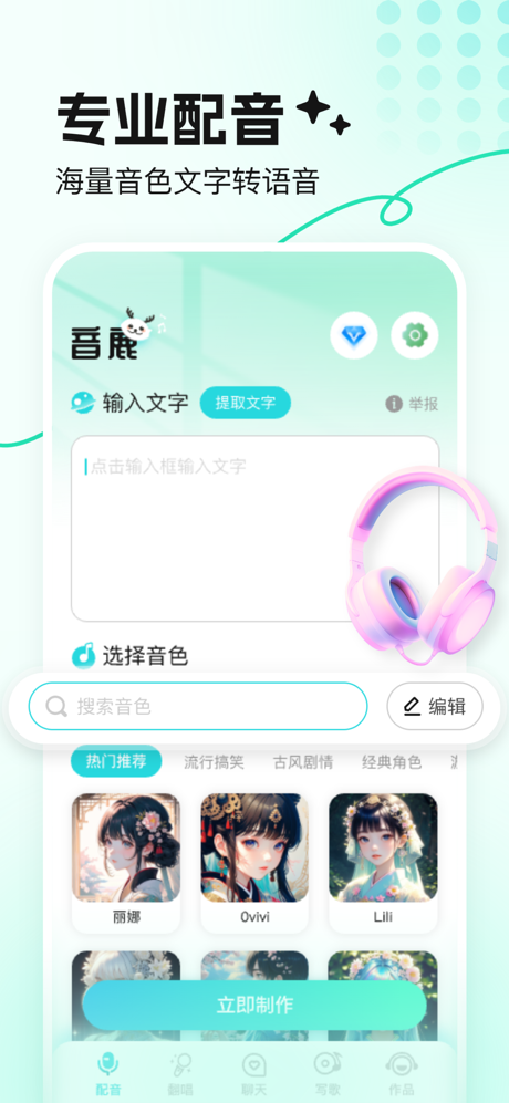音鹿 - AI翻唱 & AI配音 screenshot 1