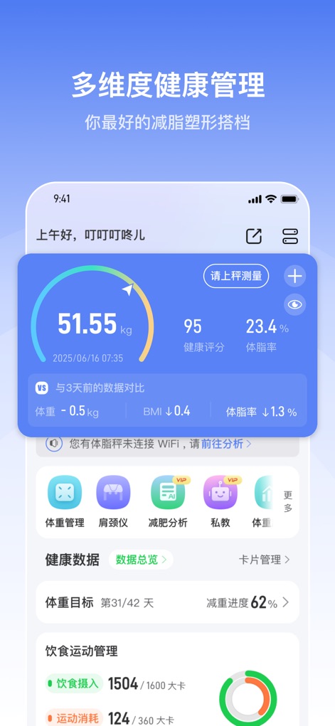轻牛健康-AI私教营养师减肥陪伴，体重身材管理好搭档 - Explore the main dashboard, which prominently displays current weight and body fat percentage, alongside detailed tracking of dietary intake and exercise consumption for a complete overview.