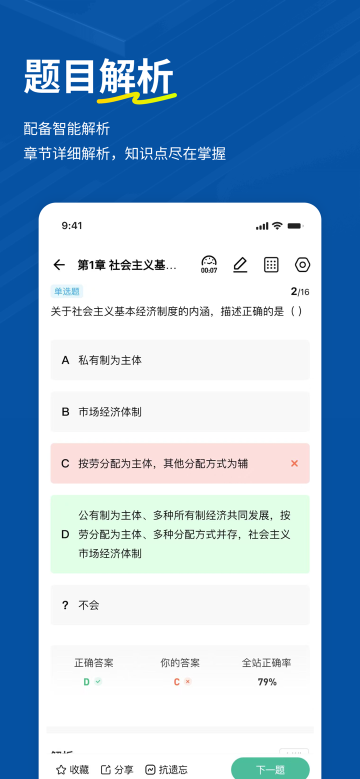 经济师练题狗-中级经济师初级经济师考证刷题助手 screenshot 3
