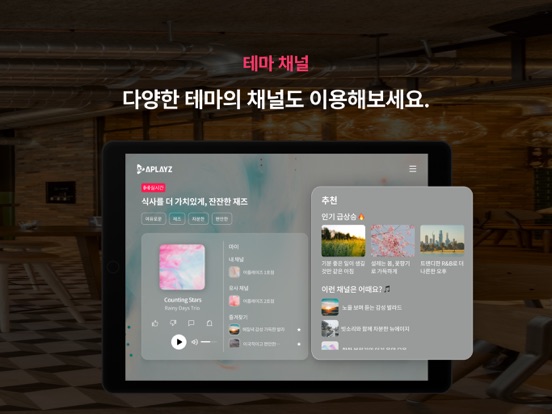 APLAYZ (어플레이즈) iPad screenshot 5 - Music app