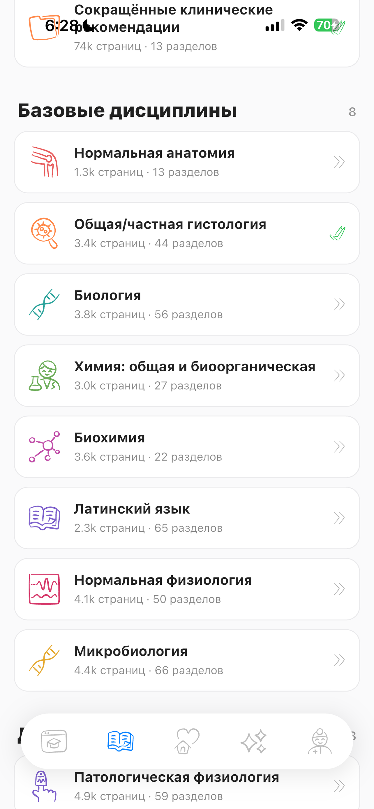 Школа Сеченова screenshot 2