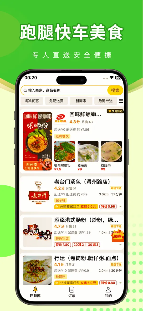 Screenshot #2 pour 跑腿快车