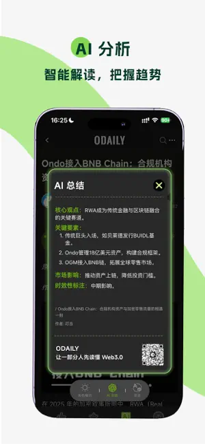 Odaily星球日报 iPhone screenshot 5