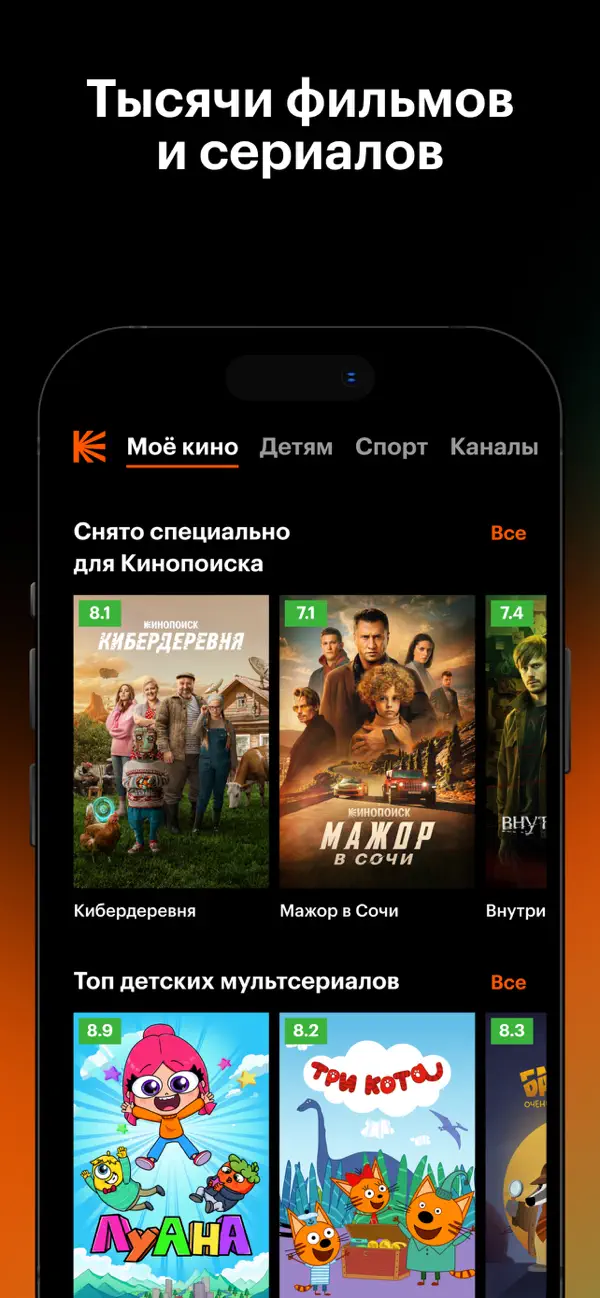 #2. Кинопоиск: фильмы и сериалы (iOS) De: Direct Cursus Computer Systems Trading