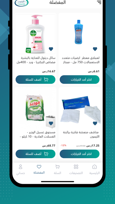 كلينيت Screenshot
