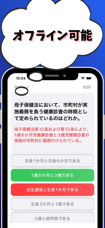 保健師-試験対策-国家資格 screenshot 6 of 7