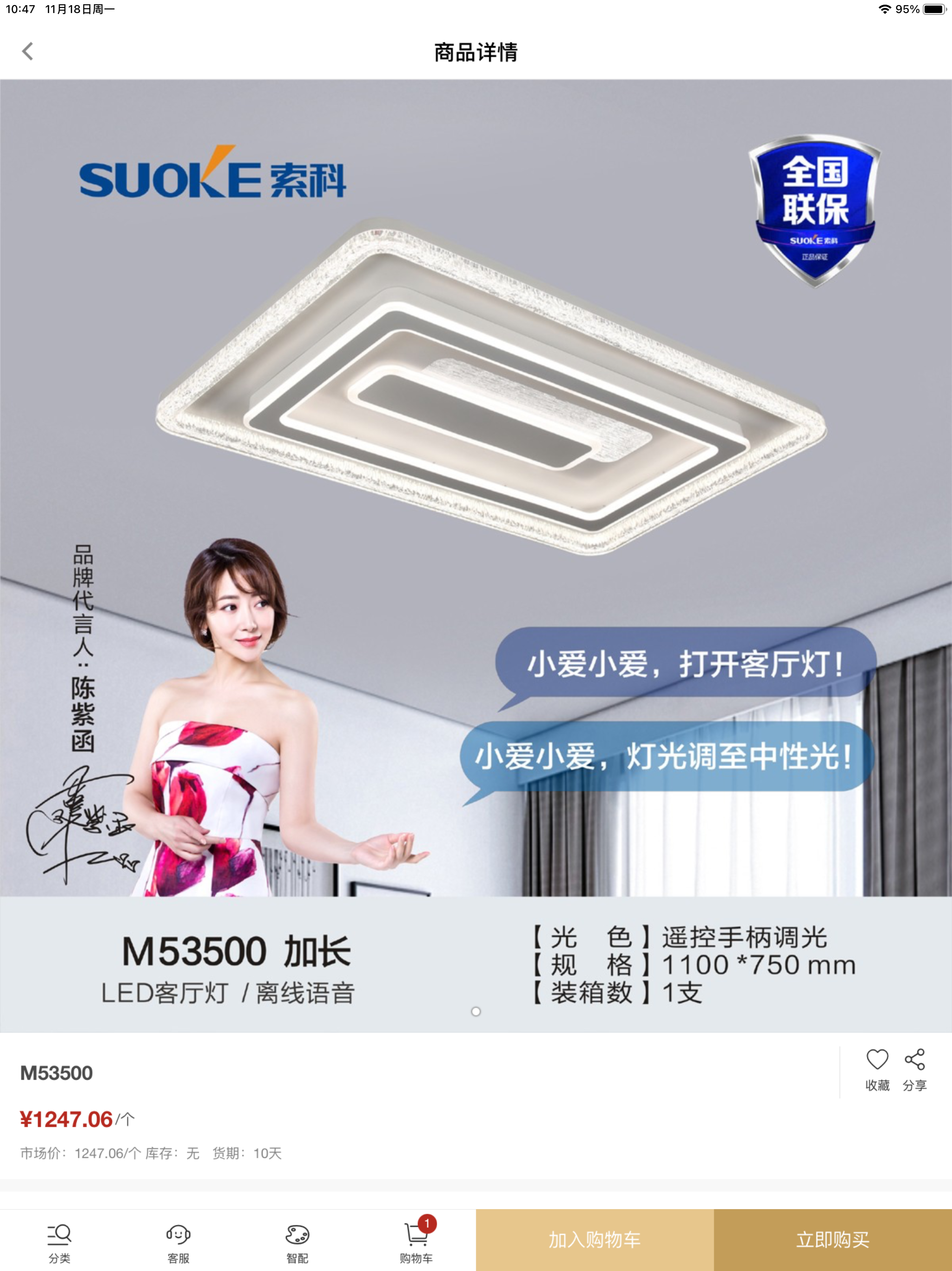 索科照明商城