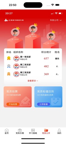 数智党建 screenshot