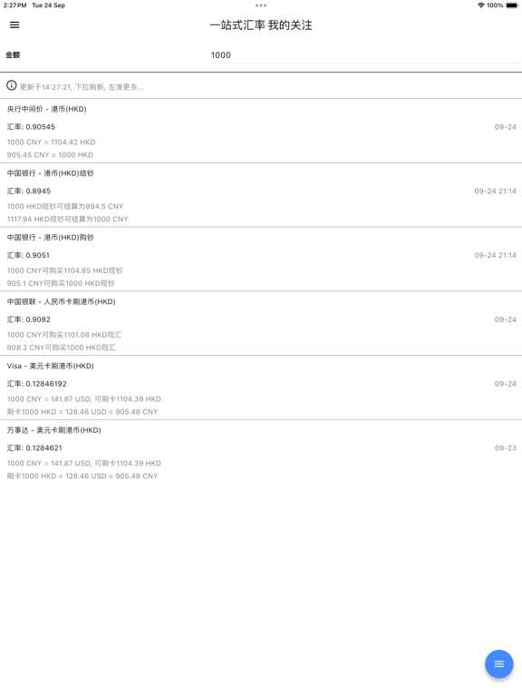 Screenshot #5 pour 一站式汇率
