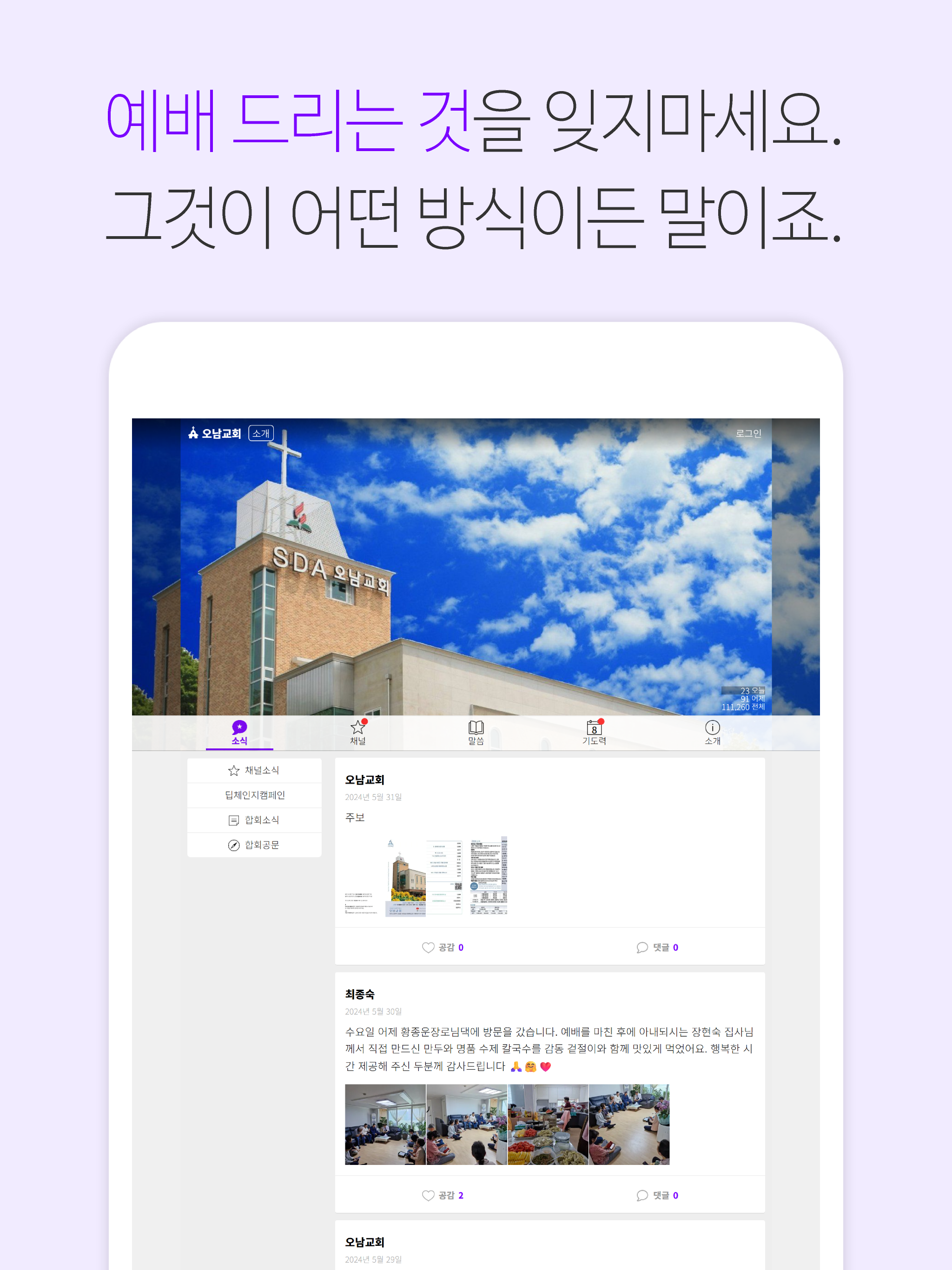 오남교회 screenshot 4