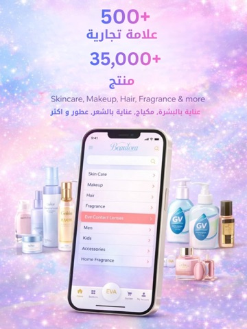 Beautora - بيوتورا