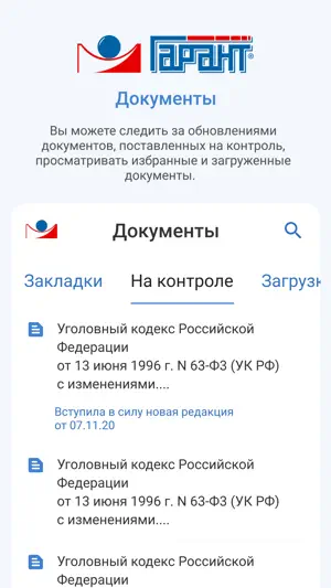 ГАРАНТ screenshot 4
