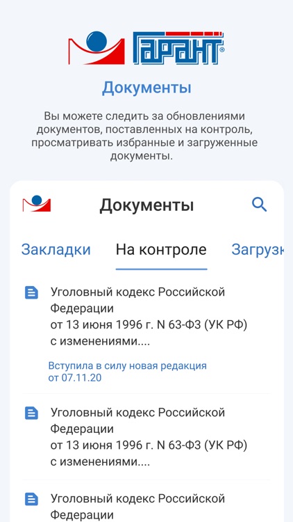 ГАРАНТ screenshot-3