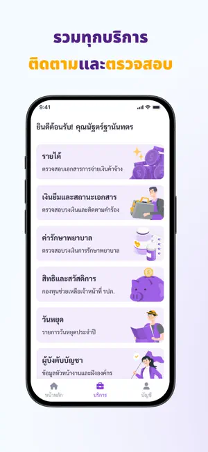 รปภ.สปภ iPhone screenshot 3